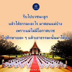 การบวชเพื่อศึกษาและสอนธรรมะให้แม่