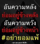พระนพดล สิริวโส - แรงบันดาลใจในการไม่ยอมแพ้