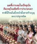 สร้างบุญและกำลังใจในชีวิตประจำวัน