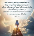 เป้าหมายชีวิตที่ชัดเจน: ยกระดับคุณภาพชีวิตและจิตใจ