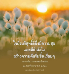 ใจยิ่งบริสุทธิ์ก็ยิ่งมีความสุข | โอวาทหลวงพ่อธัมมชโย