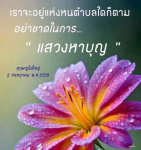 อีการ์ดคำสอนหลวงพ่อ (คุณครูไม่ใหญ่)เป็นโอวาทที่สั่งสอนชี้แนะและให้กำลังใจในการดำเนินชีวิตที่ถูกต้องดีงาม