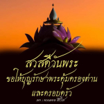 ภาพ No.13539:คำสอนหลวงพ่อธัมมชโย