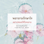อีการ์ดคำสอนหลวงพ่อ (คุณครูไม่ใหญ่)เป็นโอวาทที่สั่งสอนชี้แนะและให้กำลังใจในการดำเนินชีวิตที่ถูกต้องดีงาม