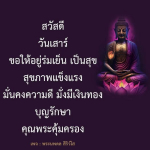พระนพดล สิริวํโส - สวัสดีวันเสาร์ ร่มเย็น เป็นสุข