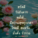  อีการ์ดภาพสวัสดียามเช้าส่งมอบเพื่อเป็นการทักทายให้กำลังใจเพื่อมิตรภาพในเช้าวันใหม่ของทุกๆ วัน