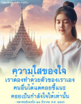 ข้อคิดและกำลังใจจากหลวงพ่อธัมมชโย