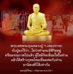 พระเดชพระคุณหลวงปู่: อานิสงส์แห่งการสร้างกุศล