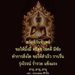 สวัสดีวันจันทร์: ขอให้มั่งมี ศรีสุข โชคดี มีชัย