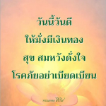  อีการ์ดภาพสวัสดียามเช้าส่งมอบเพื่อเป็นการทักทายให้กำลังใจเพื่อมิตรภาพในเช้าวันใหม่ของทุกๆ วัน