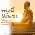ภาพ No.12177:คำสอนหลวงพ่อธัมมชโย