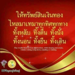 ให้ทรัพย์สินเงินทองไหลมาเทมาทุกทิศทาง - เพจคุณครูไม่ใหญ่