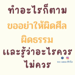 ภาพ No.13533:คำสอนหลวงพ่อธัมมชโย