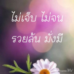 ภาพ No.12180:คำสอนหลวงพ่อทัตตชีโว