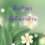 ภาพ No.8662:คำสอนหลวงพ่อทัตตชีโว