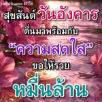  อีการ์ดภาพสวัสดียามเช้าส่งมอบเพื่อเป็นการทักทายให้กำลังใจเพื่อมิตรภาพในเช้าวันใหม่ของทุกๆ วัน