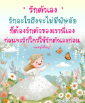 รักตัวเอง: ก้าวแรกสู่ความสุข