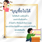 สร้างบุญเพื่อชีวิตที่มีความสุข - หลวงพ่อธัมมชโย