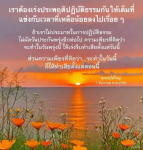 เร่งประพฤติปฏิบัติธรรมเพื่อชีวิตที่ดีขึ้น