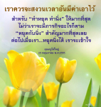 การทำหยุด ทำนิ่ง: วิธีการสงวนเวลาอันมีค่า