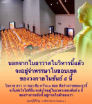 การอยู่จำพรรษาในขันธ์ ๕: ความเข้าใจในร่างกายและจิตใจ