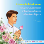 การรักษาใจให้ผ่องใส: เส้นทางสู่โลกสวรรค์