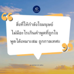 หลวงพ่อท้น: แรงบันดาลใจและคำพูดที่สร้างกำลังใจ