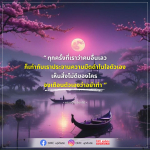 หลวงปู่ไม อินทสิริ: การมองเห็นความมืดในใจตัวเอง