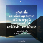 หมั่นฝึกยิ้มและพูดปิยวาจา: เสริมสร้างกำลังใจในชีวิต