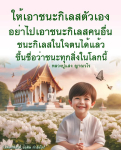 เอาชนะกิเลสในใจตามแนวทางหลวงปู่แสง ญาณวโร