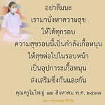 ค้นหาความสุข: การสนับสนุนและส่งเสริมซึ่งกันและกัน