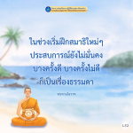 โครงการส่งเสริมการปฏิบัติธรรมสมาชิกองค์กร - ความรุ่งเรืองของหมู่คณะ