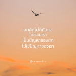 ภาพ No.8561:คติคำคม ข้อคิดสอนใจ