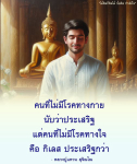 ข้อคิดและกำลังใจจากหลวงปู่แหวน สุจิณโณ