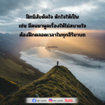 ฝึกนิสัยตัดใจ: วิธีหักใจให้เป็นอย่างมีประสิทธิภาพ