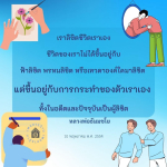 เราลิขิตชีวิตเราเอง - หลวงพ่อธัมมชโย