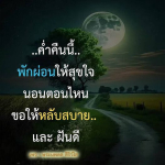 ธรรมะสั้นๆ ลึกซึ้งกินใจให้ข้อคิดข้อธรรม ทันสมัยเหมาะกับทุกยุคทุกวัย