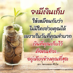 การออมเงิน: เคล็ดลับการเก็บเงินเพื่ออนาคตที่มั่นคง