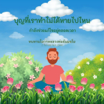 อีการ์ดคำสอนหลวงพ่อ (คุณครูไม่ใหญ่)เป็นโอวาทที่สั่งสอนชี้แนะและให้กำลังใจในการดำเนินชีวิตที่ถูกต้องดีงาม