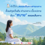ตลอดเส้นทางสายกลาง - DMC Update