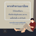 ชีวิตที่ลำเค็ญ: การใช้ชีวิตอย่างประหยัดตามโอวาทหลวงพ่อธัมมชโย