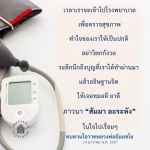 การเตรียมตัวก่อนเข้ารับการตรวจสุขภาพที่โรงพยาบาล