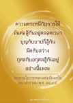 ความตระหนี่กับการให้: การต่อสู้ระหว่างบุญและบาป