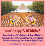 สร้างบารมี: เส้นทางแห่งบุญและการให้