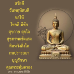 พระนพดล สิริวํโส - ข้อความให้กำลังใจและคำอวยพร