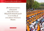 ธรรมยาตราเส้นทางพระผู้ปราบมาร: อานิสงส์และความสำเร็จในชีวิต