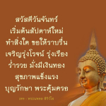 สวัสดีวันจันทร์: เริ่มต้นสัปดาห์ใหม่อย่างมีความสุข