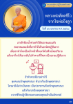 โครงการส่งเสริมการปฏิบัติธรรมสมาชิกองค์กร - สู่ความรุ่งเรืองในหมู่คณะ