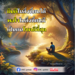 ความสุขในสิ่งที่มี: การใช้ชีวิตอย่างพอเพียง