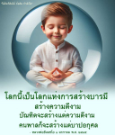 ได้คิดก็คิดได้: ข้อคิดและกำลังใจจากหลวงพ่อธัมมชโย